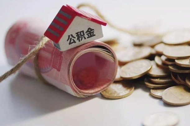 公积金有1万可以贷多少-涟源公积金代办平台